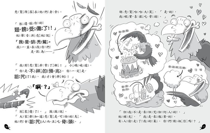 【垃圾桶偵探 鴿五郎】3：超級「巢」任務﹝低中年級推理讀本﹞(Real Pigeons Nest Hard)