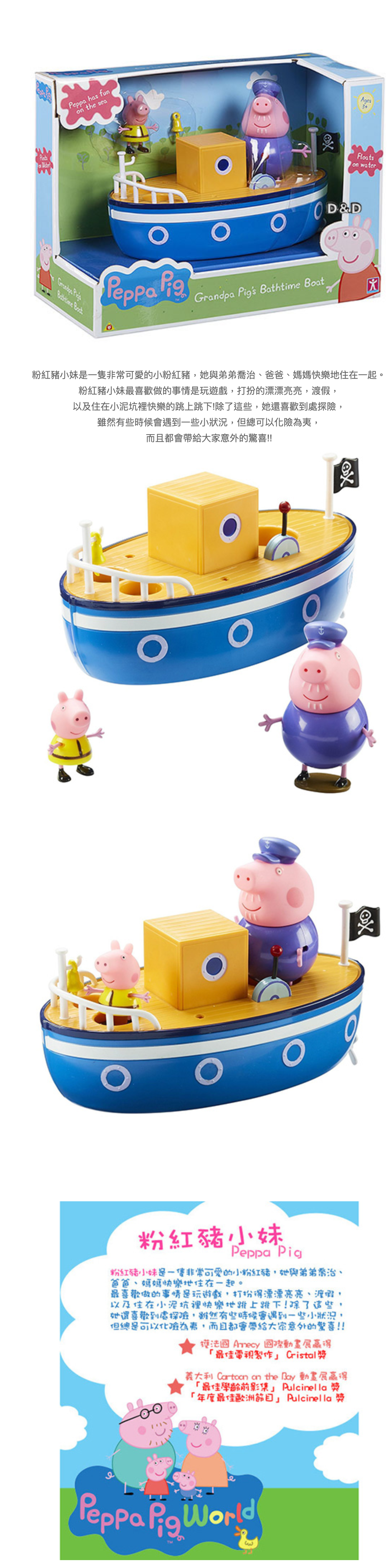 Peppa Pig 佩佩豬 - 粉紅豬小妹-爺爺豬的洗澡船