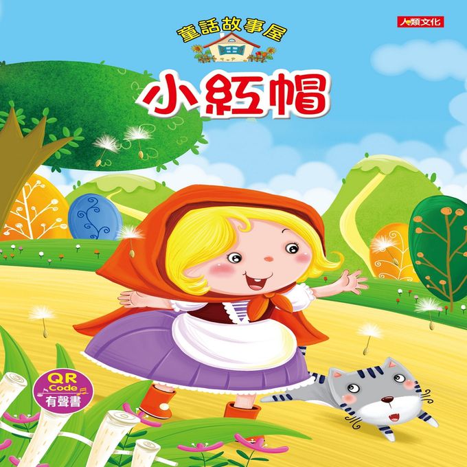 童話故事屋QR code有聲書全套12冊