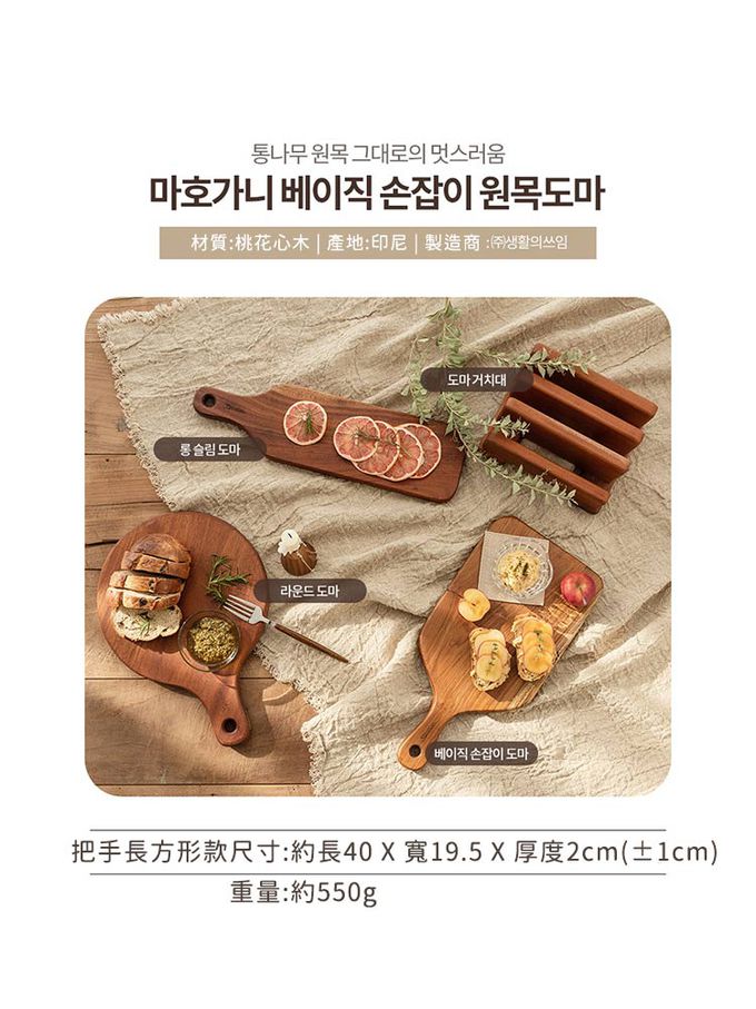 韓國 SSUEIM - 桃花心木製把手長方形砧板/托盤40x19.5x2
