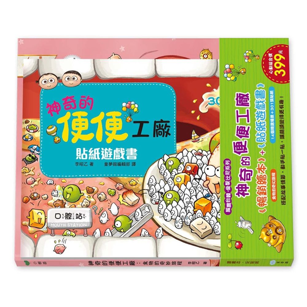 双美生活文創 - 【合購組】金妮比尼系列繪本+貼紙書