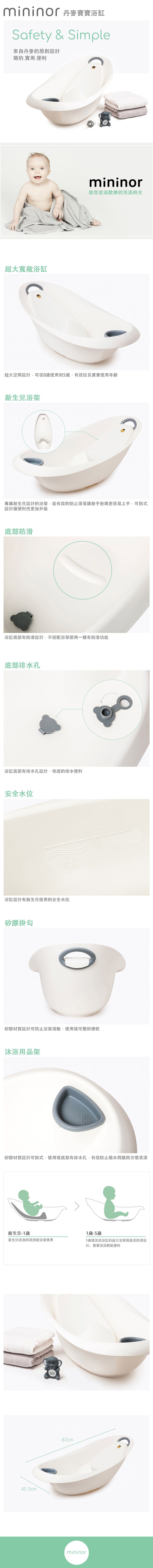 丹麥 mininor - 寶寶浴缸/澡盆-附新生兒浴架