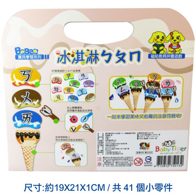 Babytiger - 手提包磁鐵書-冰淇淋ㄅㄆㄇ