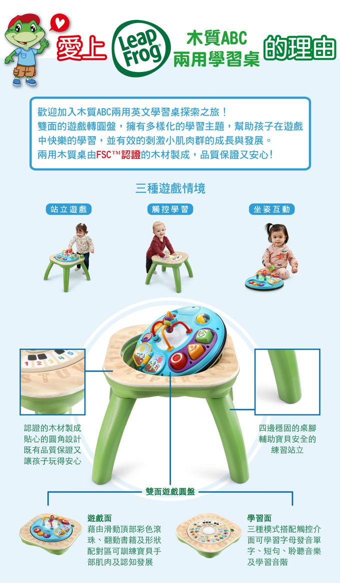 LeapFrog美國跳跳蛙 - 木質ABC兩用學習桌