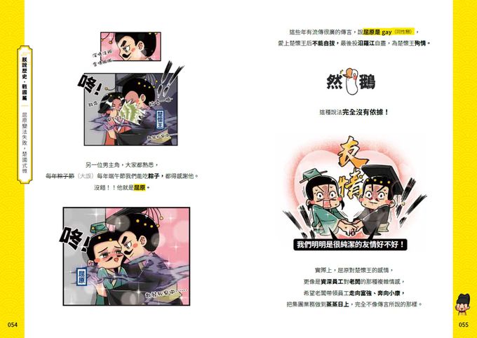 朕說歷史【戰國篇】