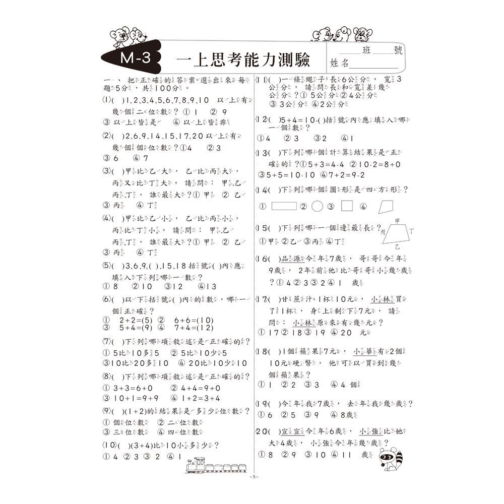 先修評量卷13 先修智力測驗