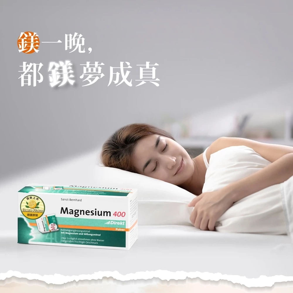 Sanct Bernhard 德國百年草本-鎂400即溶粉(60包/盒)