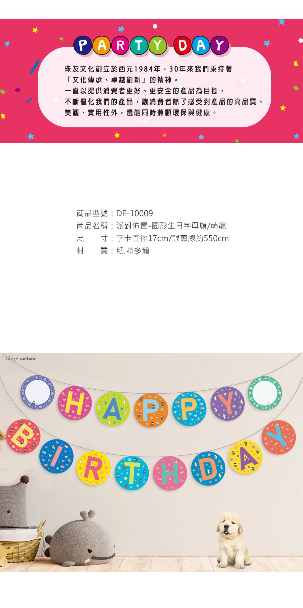 珠友 - 生日字母旗-萌寵