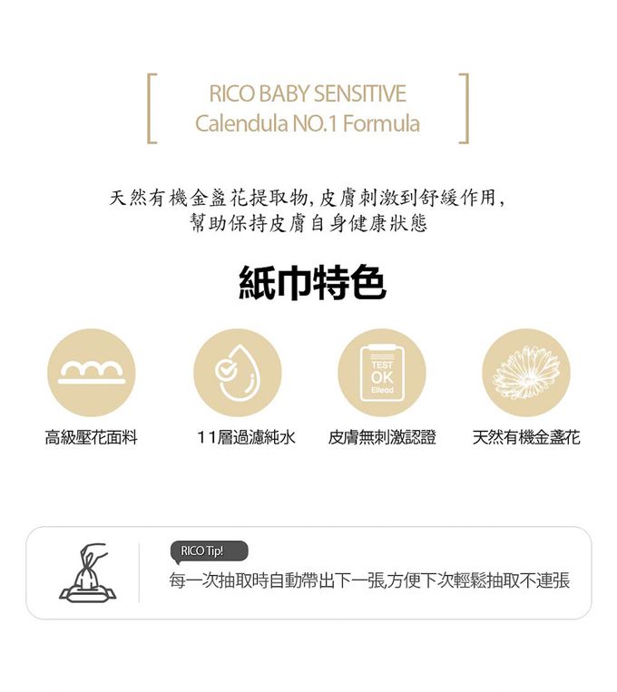 韓國RICO baby - 金盞花有機天然厚款濕紙巾Sensitive 80抽-(12+2包Signature無蓋20抽紙巾 組/箱)