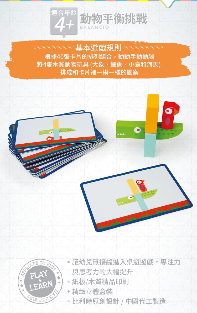 比利時 Scratch - 幼兒桌遊玩具-動物平衡挑戰