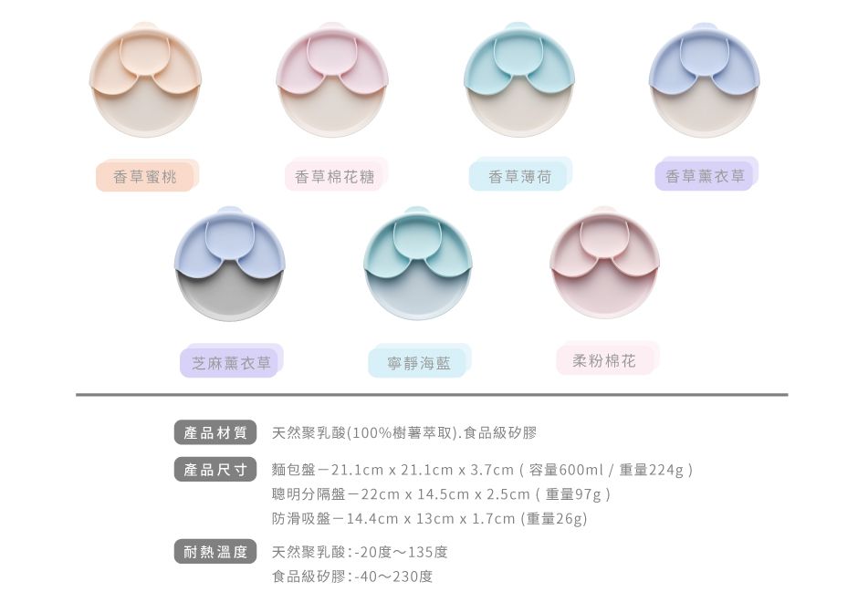 美國Miniware - 微兒天然寶貝用品系列-天然聚乳酸 分隔餐盤組-芝麻薰衣草