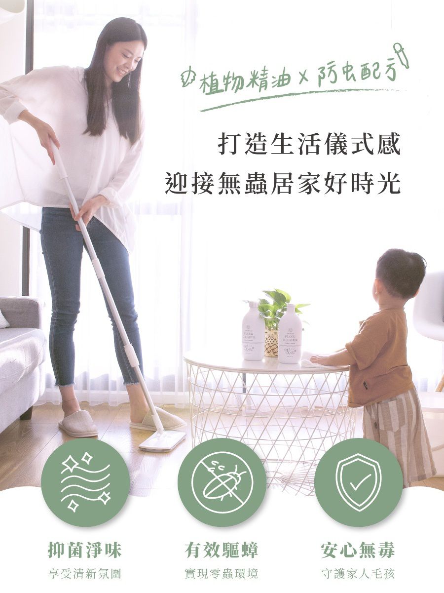 專為貓咪設計！【APOMAN 驅蟲少年】地板清潔劑