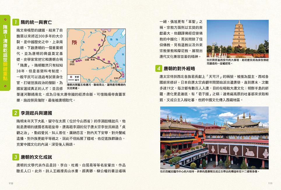 漫畫中國歷史關鍵時刻（全套三冊）:漫畫中國歷史關鍵時刻 1: 遠古時期至魏晉南北朝/ 2: 隋唐時期至清康乾盛世/ 3: 晚清衰敗至中華民國成立-平裝