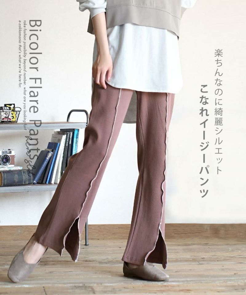 日本 zootie - 木耳滾邊前開衩寬褲-淺卡其