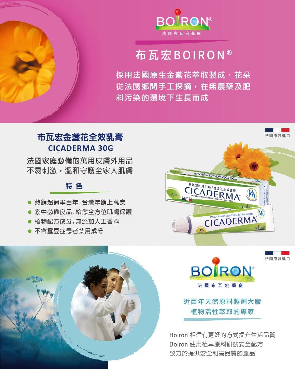 法國 BOIRON 布瓦宏 - 金盞花全效乳膏-30g