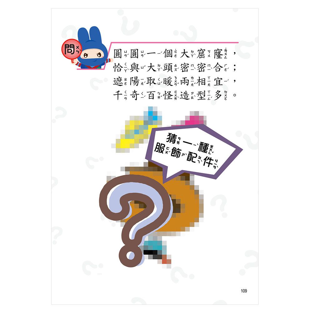 動腦急轉彎:奇思妙想篇