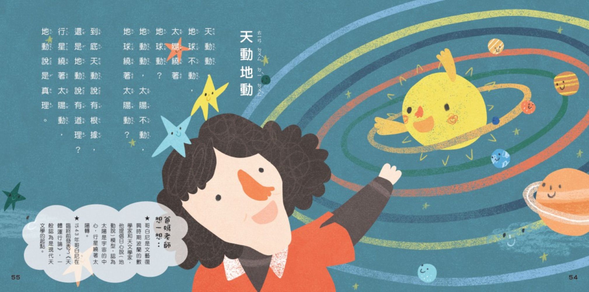 小小孩的STEAM科學童謠-押韻短詩書