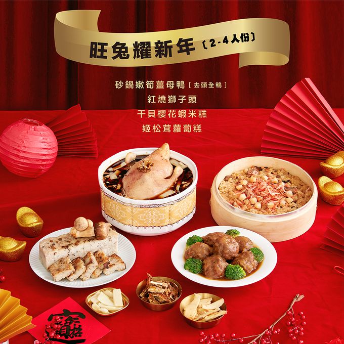 果子禮 - 早鳥優惠價!!2-4人份旺兔耀新年年菜組:砂鍋嫩筍薑母鴨 (去頭全鴨)2200公克(固形物1100公克)+紅燒獅子頭600g+干貝櫻花蝦米糕600g+姬松茸蘿蔔糕1000g-全部總重4400g