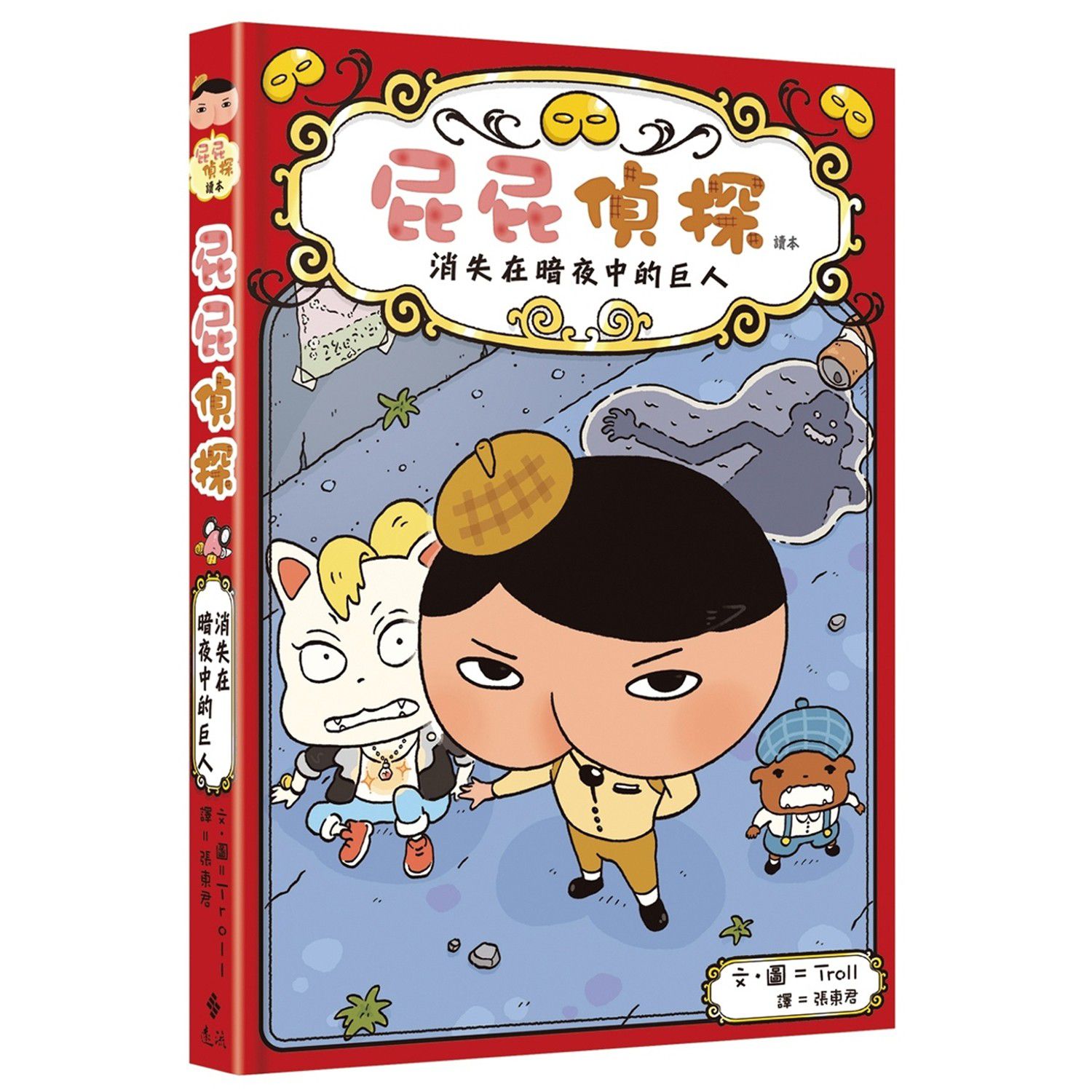 Miss Jill 專屬團購☆屁屁偵探及帕可音樂書