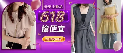 品類活動：618搶便宜