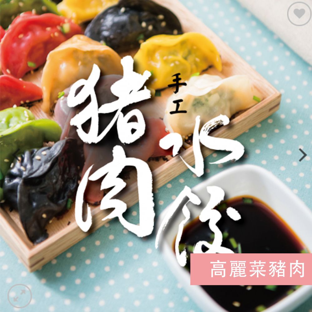 詹鬼媽咪 - 彩色水餃高麗菜豬肉口味-20顆/盒 (500g±5%/包)