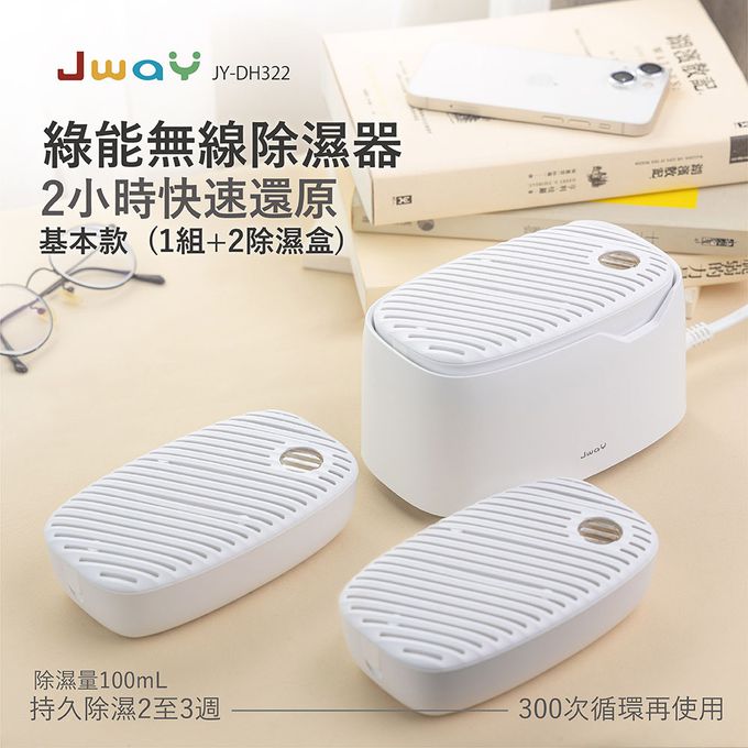 Jway - 綠能無線除濕器2小時極速還原 1組+2除濕盒-JY-DH322-3