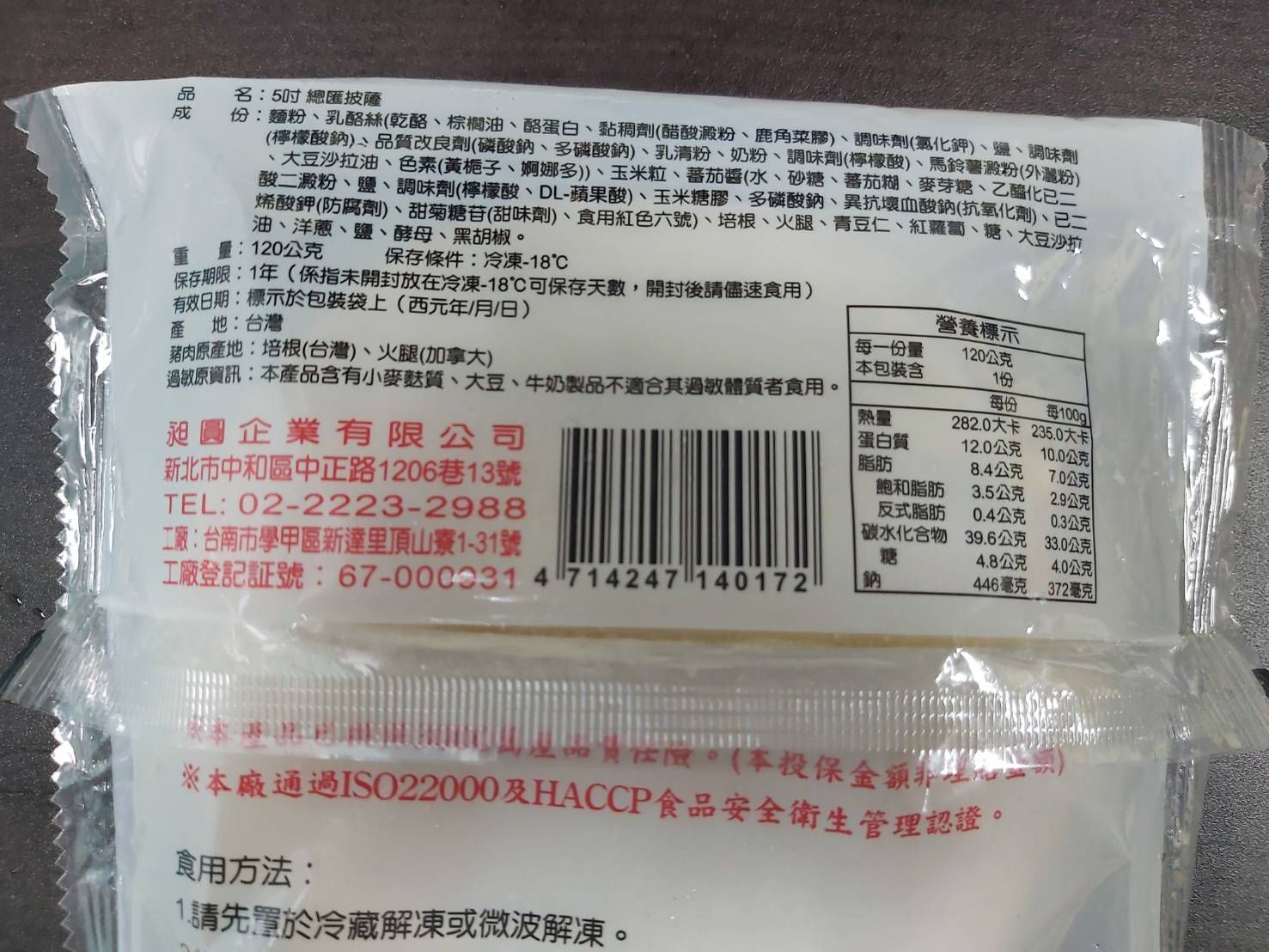 拌伴餐飲 - 洋卡龍5吋狀元小披薩-總匯-120g/包