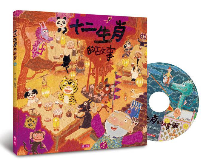 十二生肖的故事(暢銷50萬冊兔年書衣版)