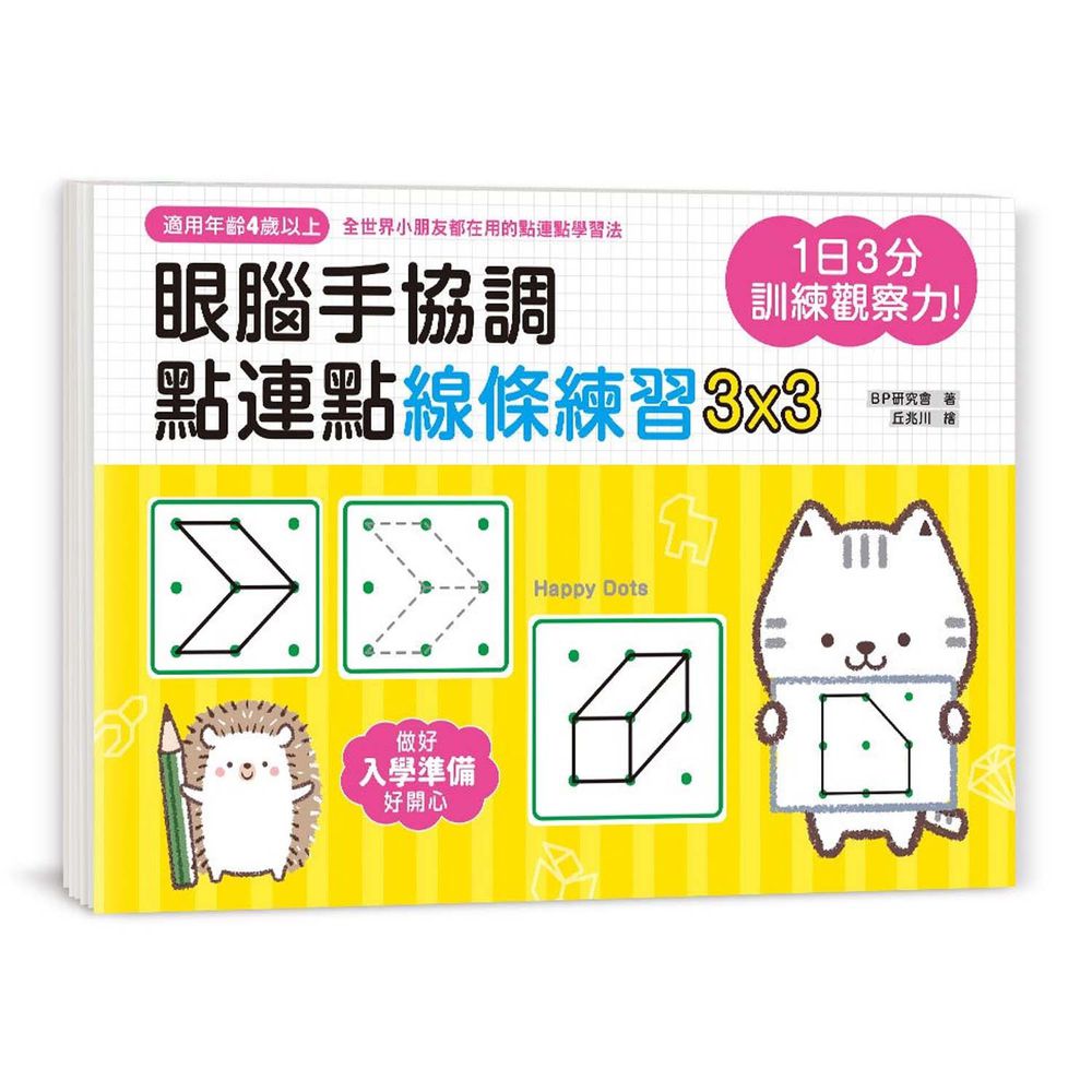 幼福文化 - 1日3分訓練觀察力