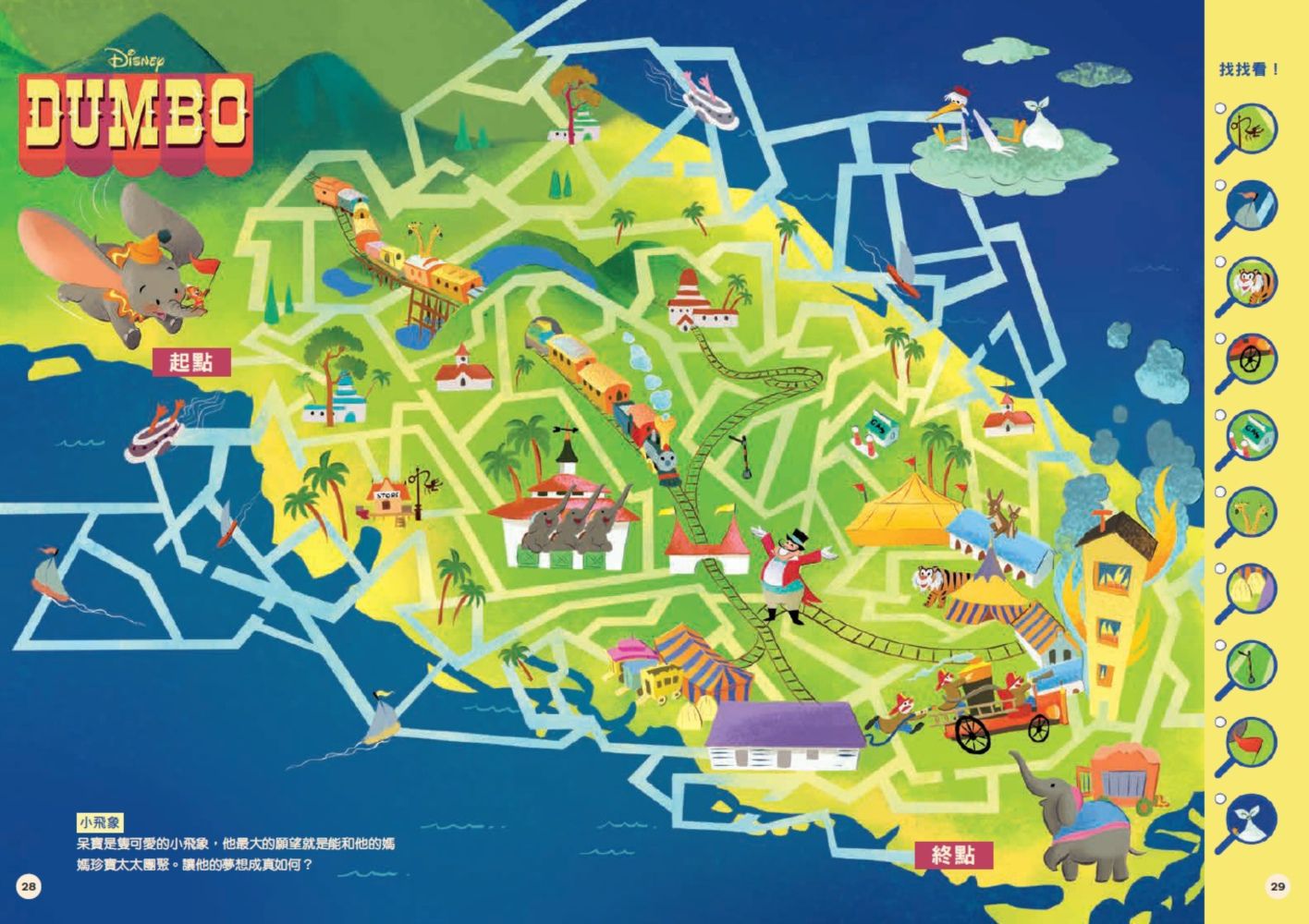 迪士尼童話迷宮：孩子們的指尖大冒險