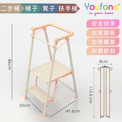 YOUFONE - 安全扶手雙層梯子腳踏凳防滑增高凳/墊腳凳/登高凳