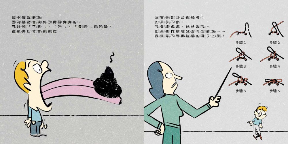 在校不當調皮鬼：我會守規矩