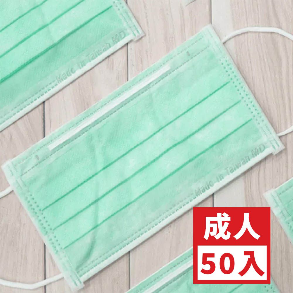 成人平面醫用口罩-綠色 (約9.5cm x 17.5cm)-50入