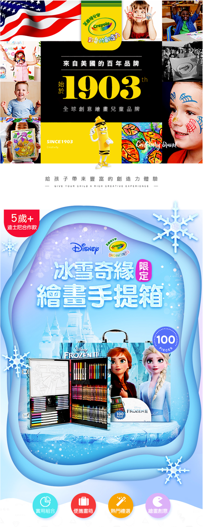 Crayola繪兒樂 - 冰雪奇緣2大藝術家套裝-獨家買就送神彩著色套裝-冰雪奇緣(閃亮版)(第一代第二代隨機)