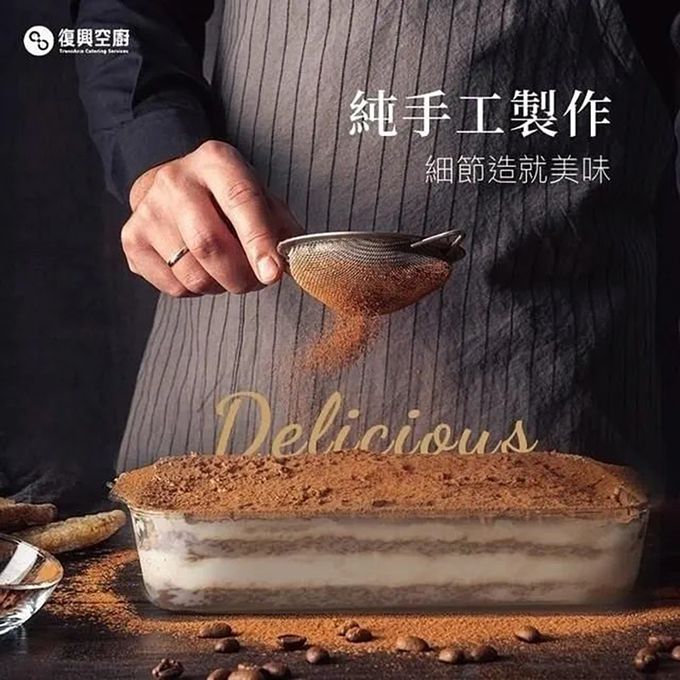 復興空廚 - 提拉米蘇寶盒(320g)