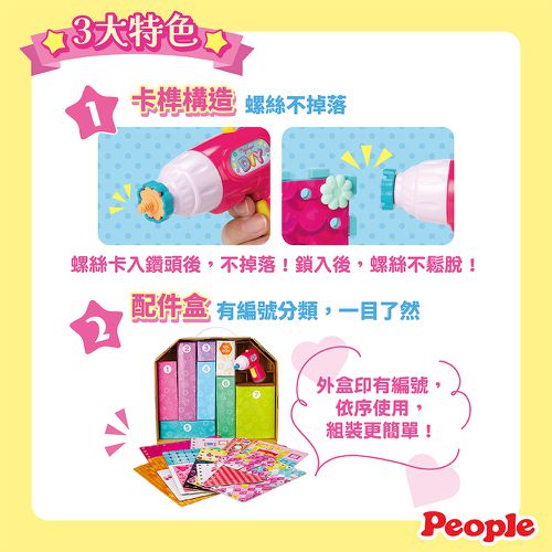 歡樂螺絲DIY系列-夢幻小屋Ⅱ(6歲以上~)