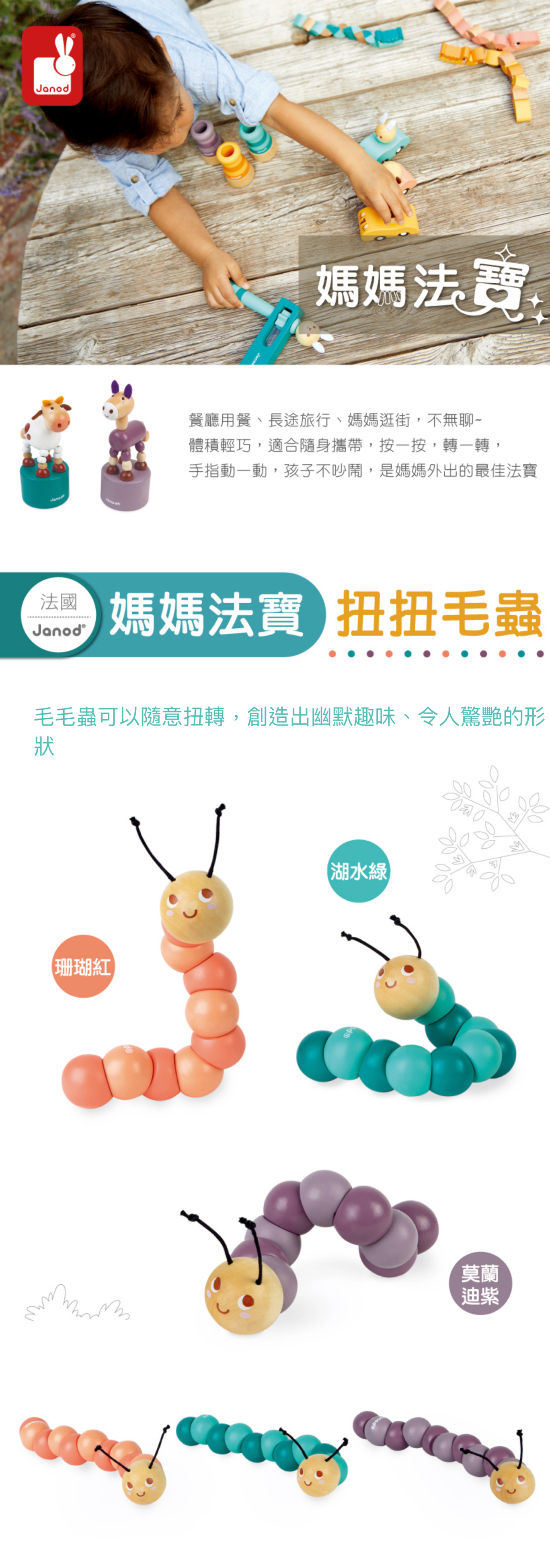 法國Janod - 媽媽法寶-扭扭毛蟲-莫蘭迪紫