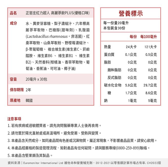 正官庄 - 紅力超人高麗蔘飲PLUS-20mlx30入/盒