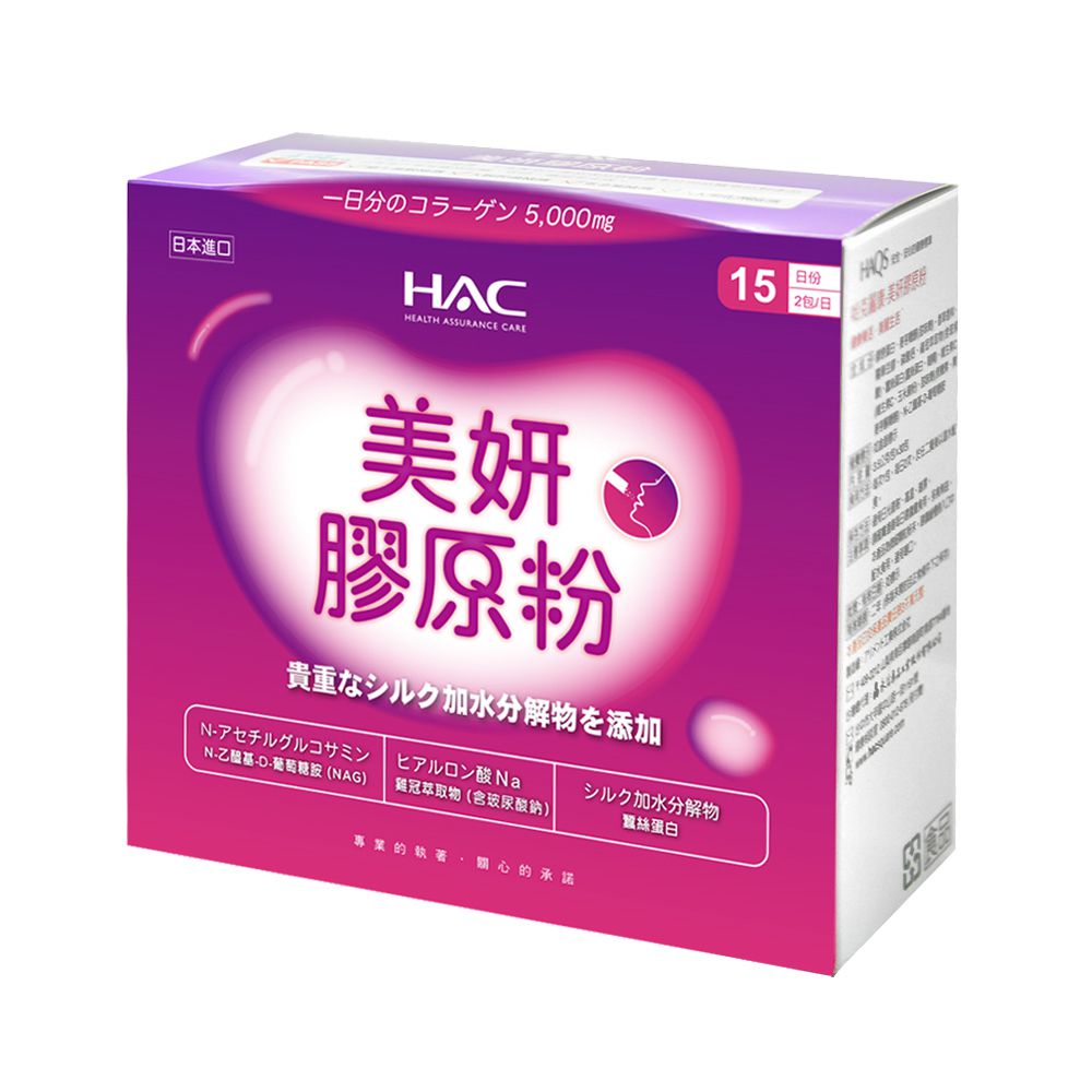 美妍膠原粉(30包/盒)-魚鱗膠原蛋白+維生素C