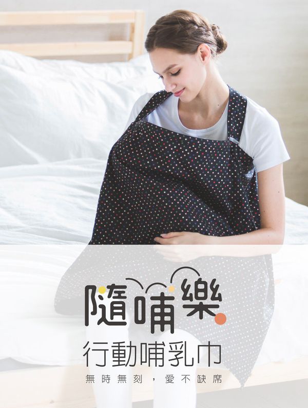 六甲村 Mammy Village - 隨哺樂行動哺乳巾-春日微風