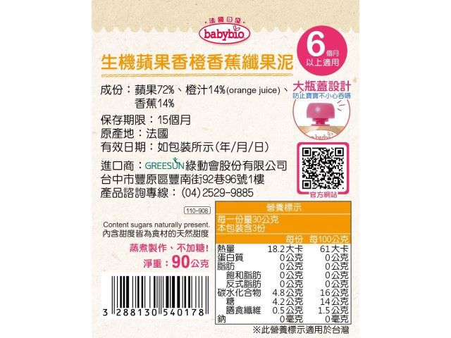 法國babybio - 生機蘋果香橙香蕉纖果泥-90g
