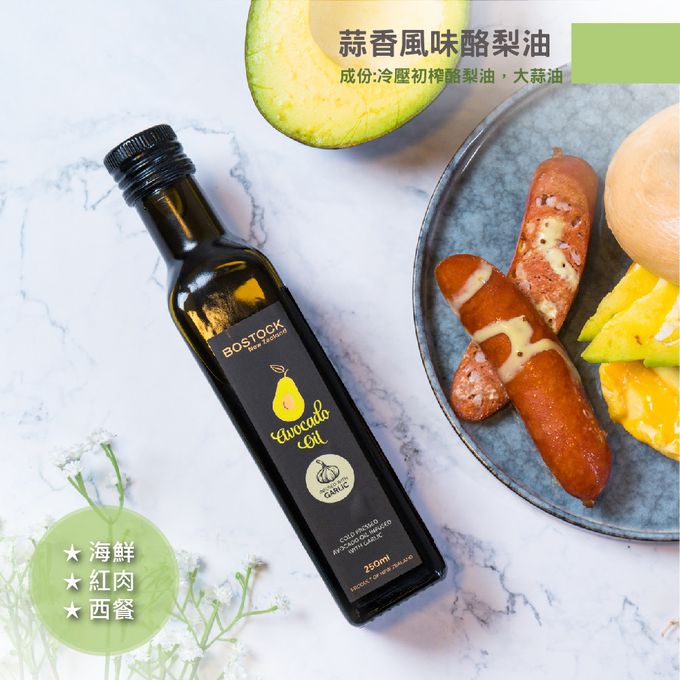 壽滿趣-紐西蘭BOSTOCK - 頂級冷壓初榨蒜香風味酪梨油-250ml