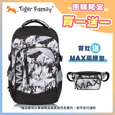 Tiger Family - MAX系列超輕量護脊書包Pro2-岩石霧黑【團購優惠】-買就送MAX肩腰包