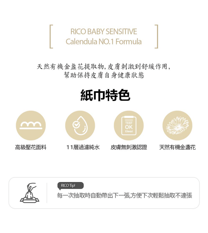 韓國RICO baby - 金盞花有機天然超厚款濕紙巾(Sensitive-無蓋20抽)-24入