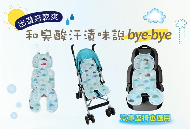 舒福家居 iSuFu - 3D Airmesh 頂級防護兩用幼童推車/安全座椅透氣墊-紫色/藍色/繽紛/雲朵-任選2入請於訂單備註(如無備註隨機出貨)