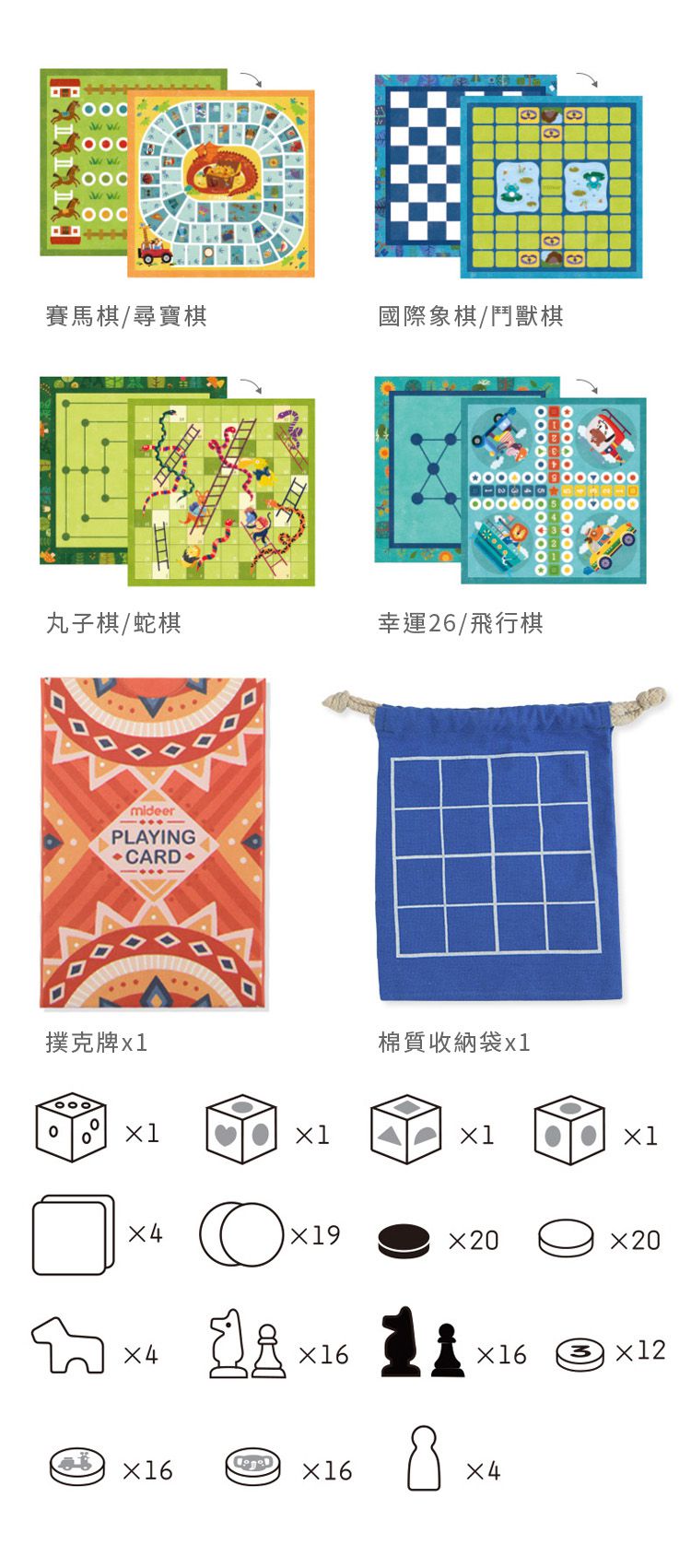 MiDeer - 16合一經典桌遊組