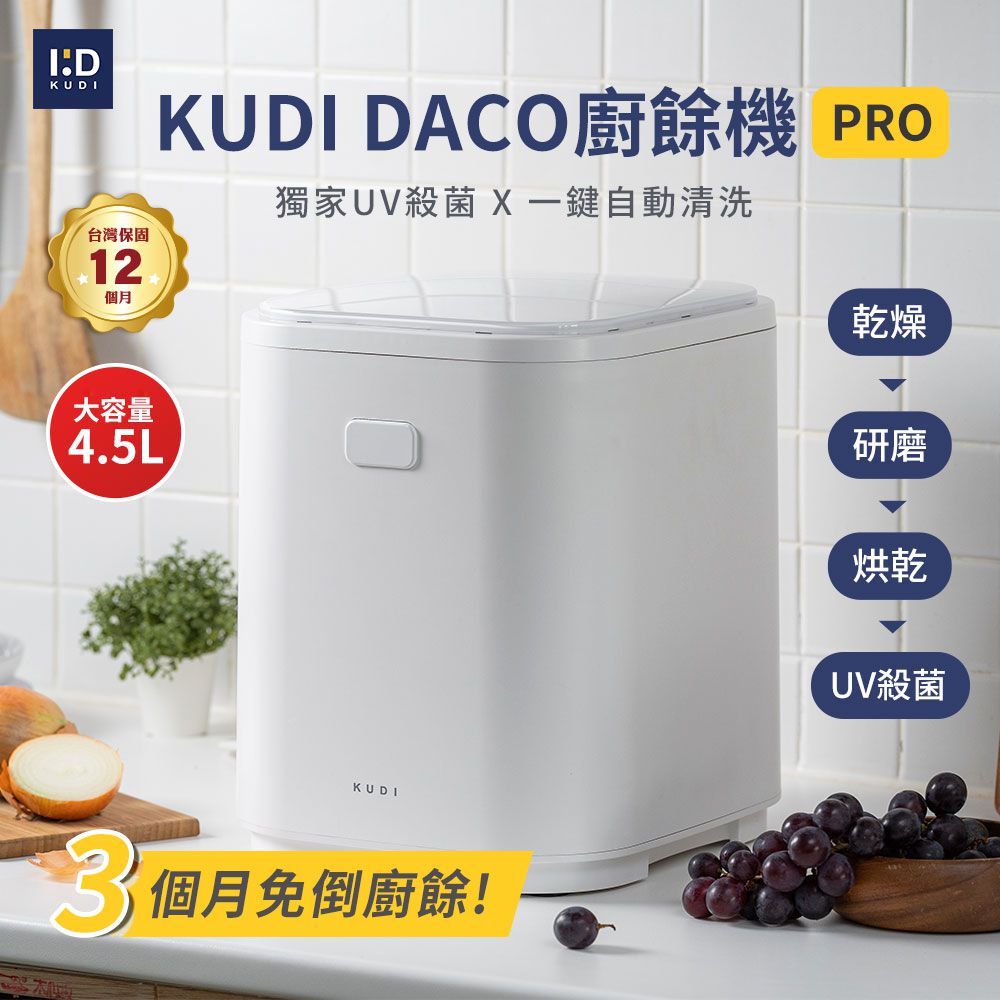 DACO廚餘機PRO-KD-KF4-4.5L