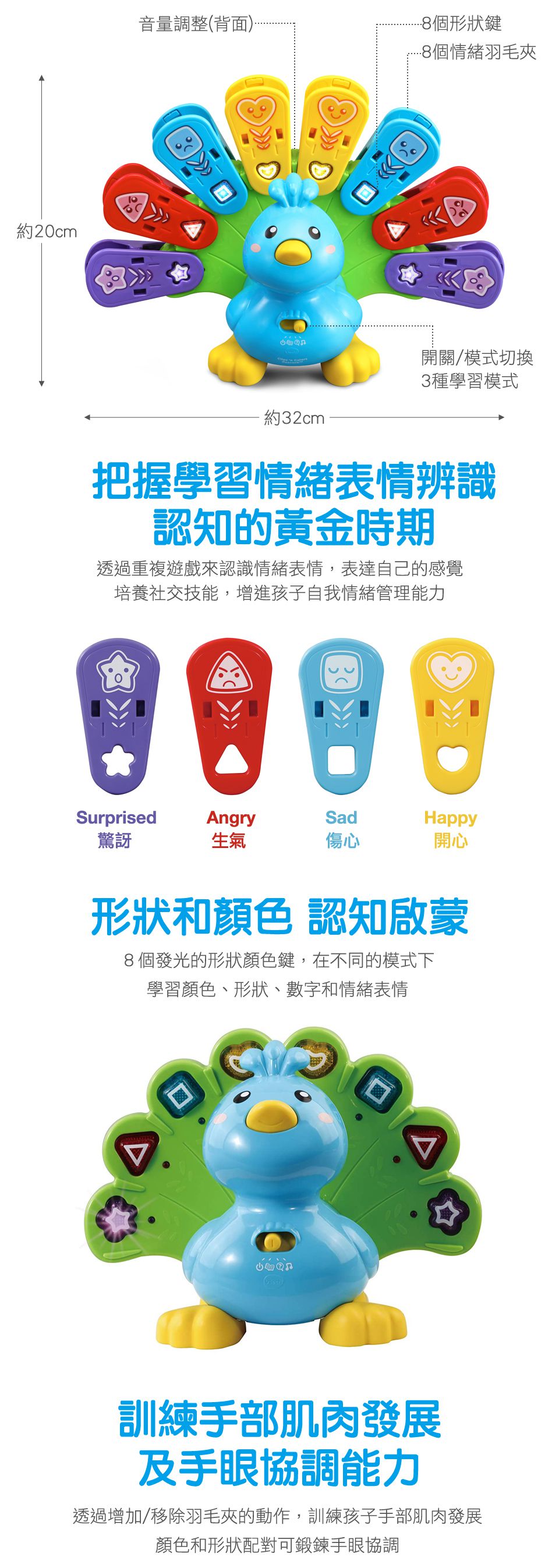 Vtech - EQ學習互動小孔雀