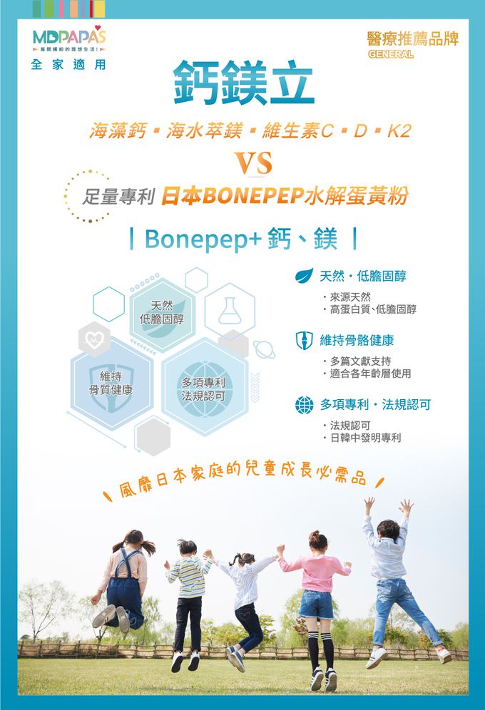 MDPAPA'S - 鈣鎂立