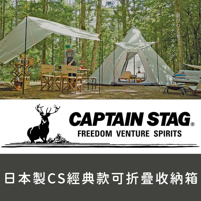 日本CAPTAIN STAG - 日本製CS經典款可折疊收納箱20L-黑色